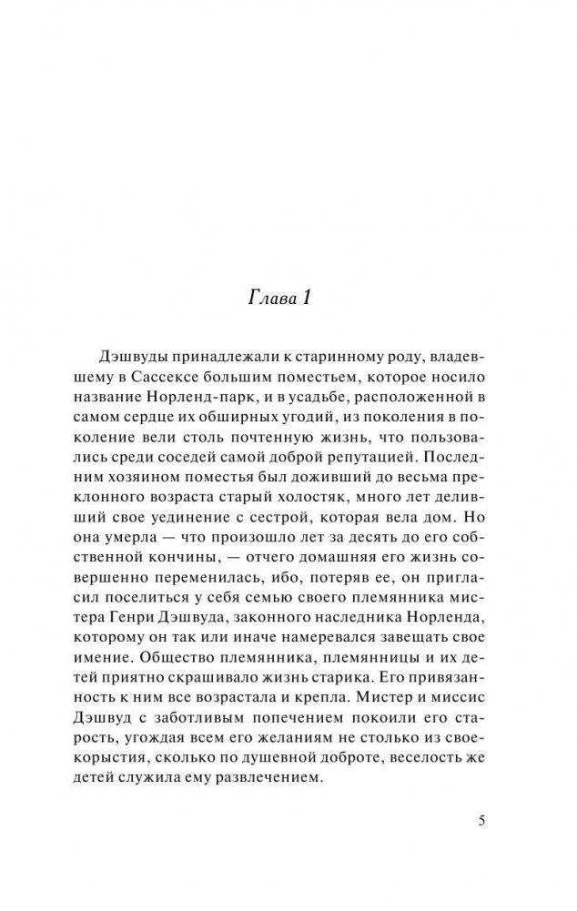 Чувство и чувствительность фото книги 3