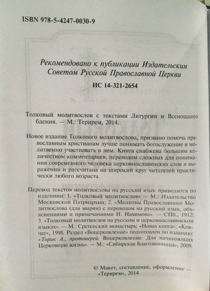 Толковый молитвослов с текстами Литургии и Всенощного бдения фото книги 4