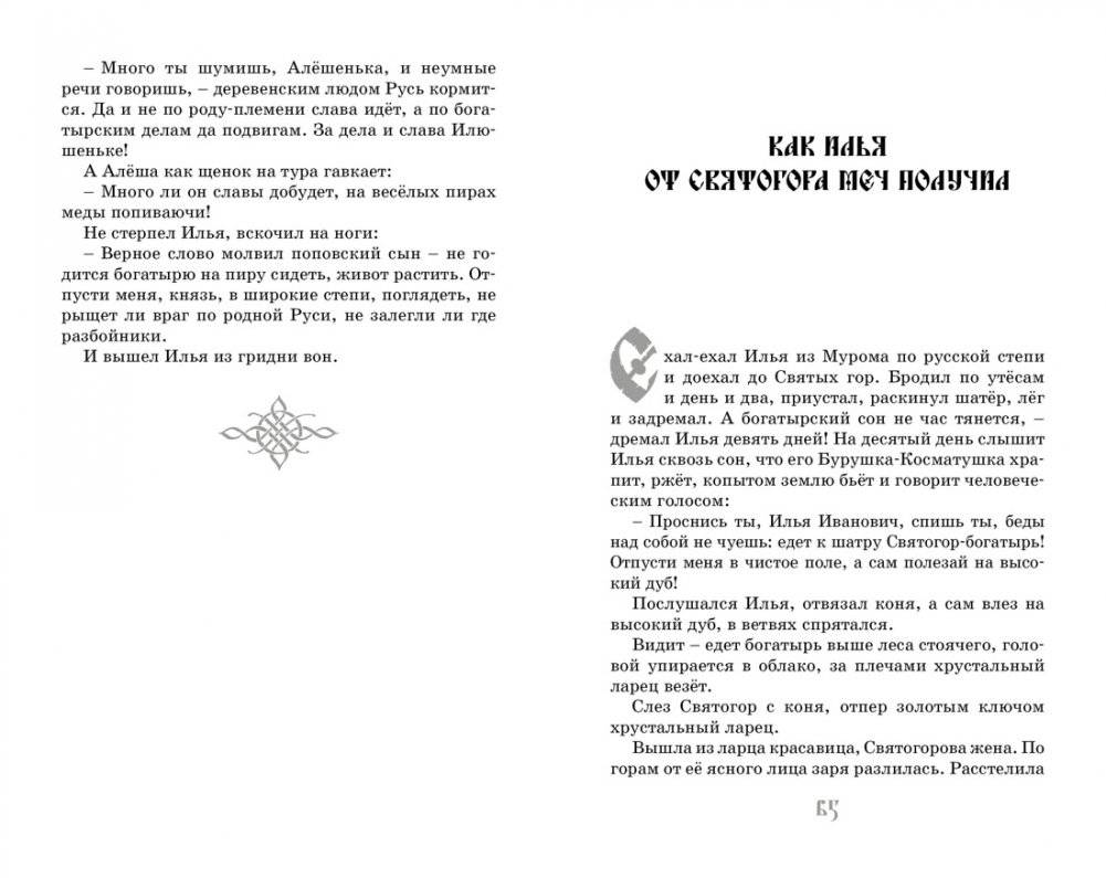 Былины фото книги 7