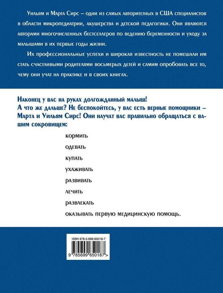 Ваш малыш от рождения до двух лет фото книги 10