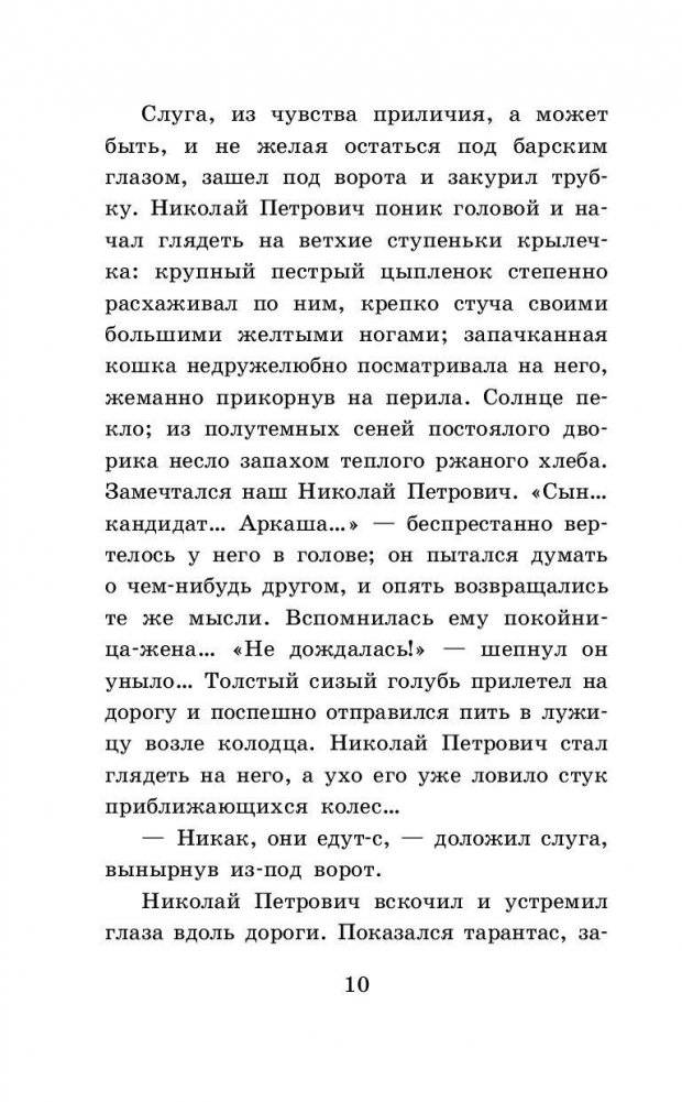 Отцы и дети фото книги 10