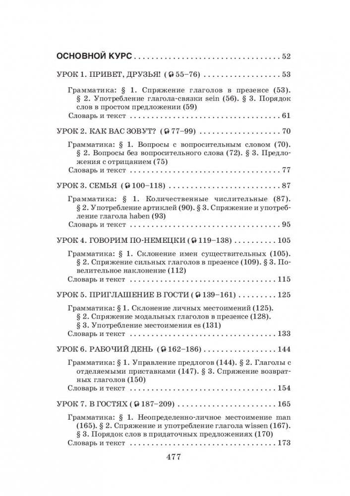 Самоучитель немецкого языка + CD фото книги 17