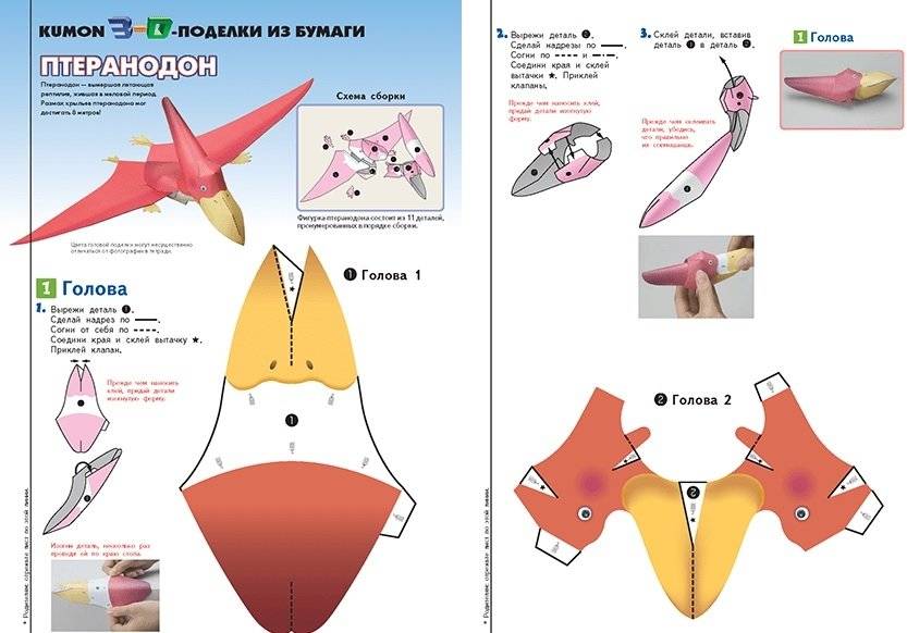 KUMON. 3D поделки из бумаги. Трицератопс и птеранодон фото книги 2