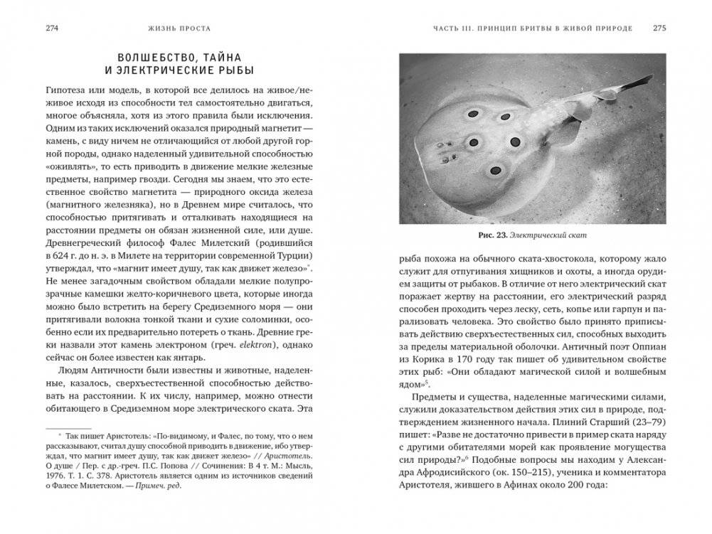 Жизнь проста. Как бритва Оккама освободила науку и стала ключом к познанию тайн Вселенной фото книги 3