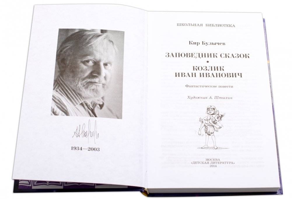 Заповедник сказок фото книги 2