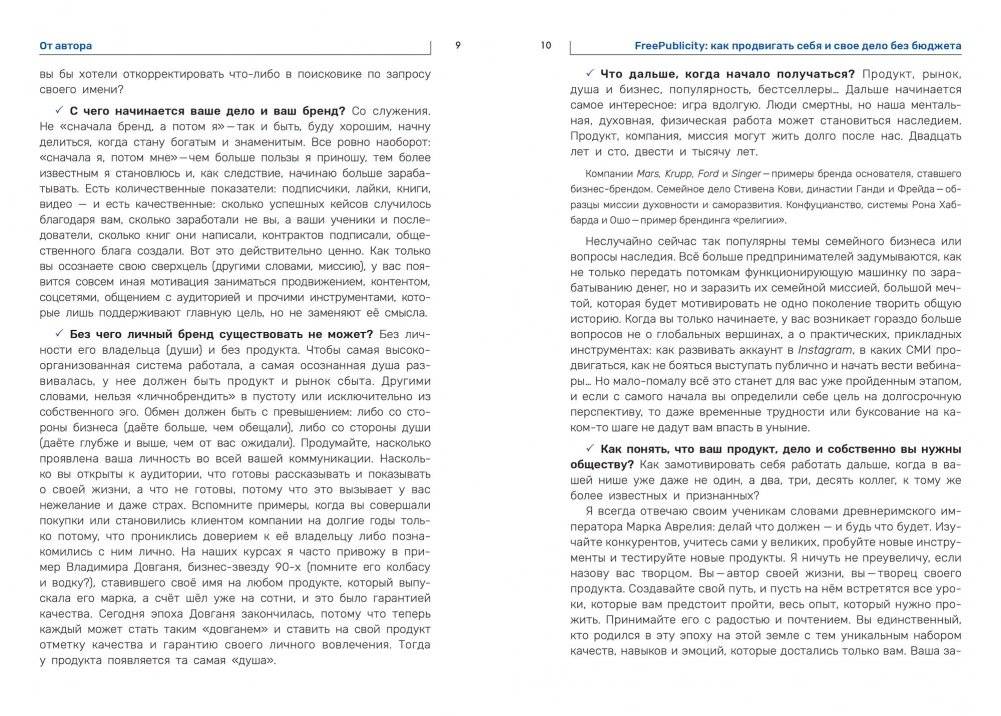 FreePublicity: Как продвигать себя и свое дело без бюджета фото книги 3
