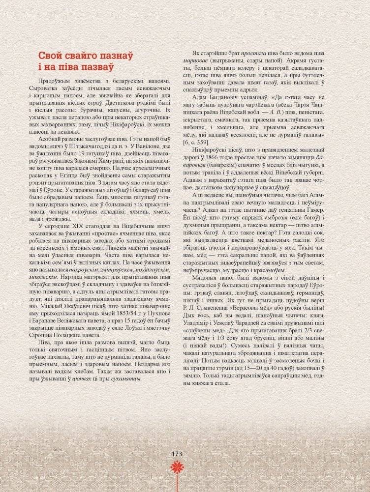 Беларуская кухня. Белорусская кухня. Belarusian Cuisine фото книги 7