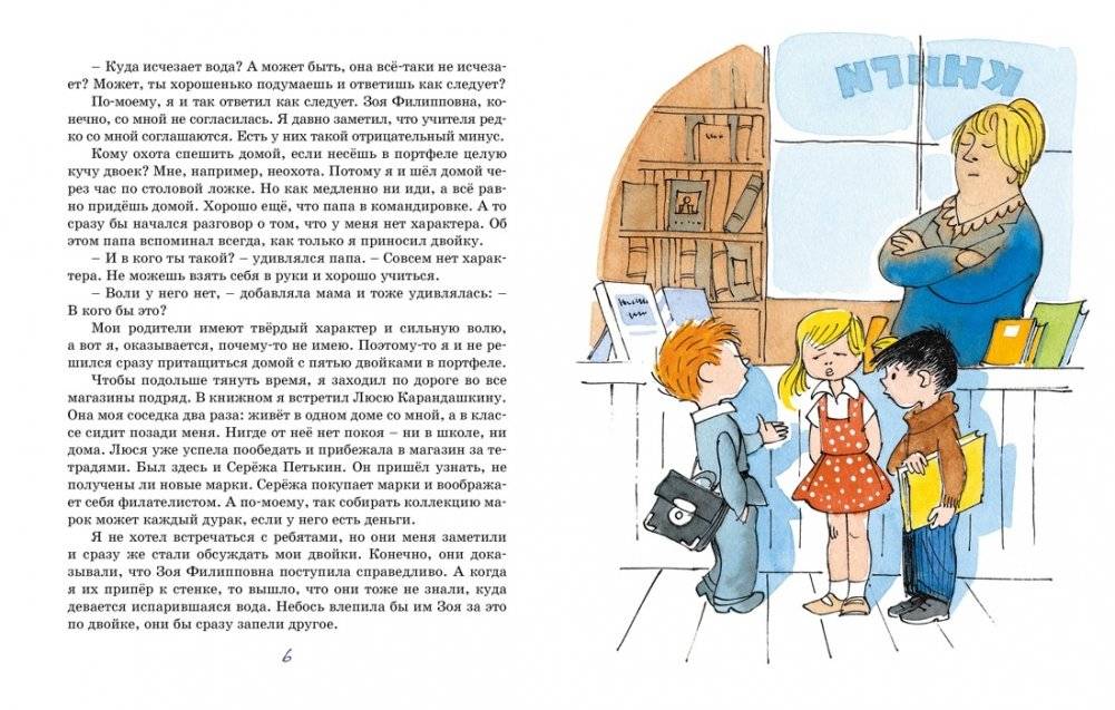 В стране невыученных уроков фото книги 2