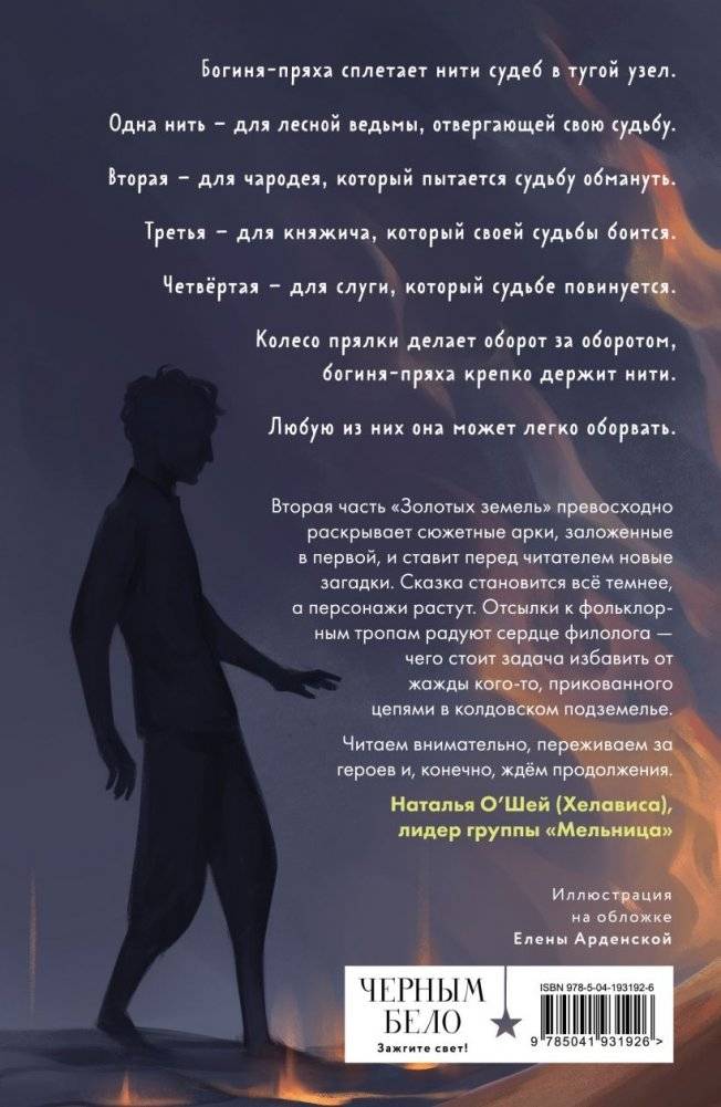 Золотые земли. Совиная башня фото книги 3