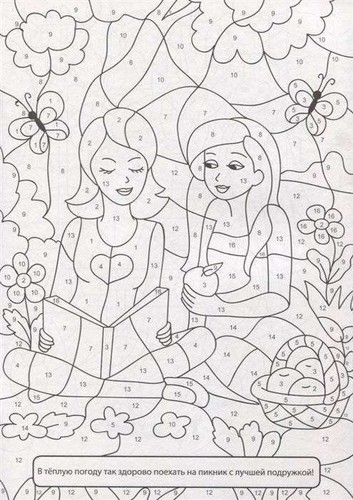 Раскраска по номерам. Для девочек фото книги 4