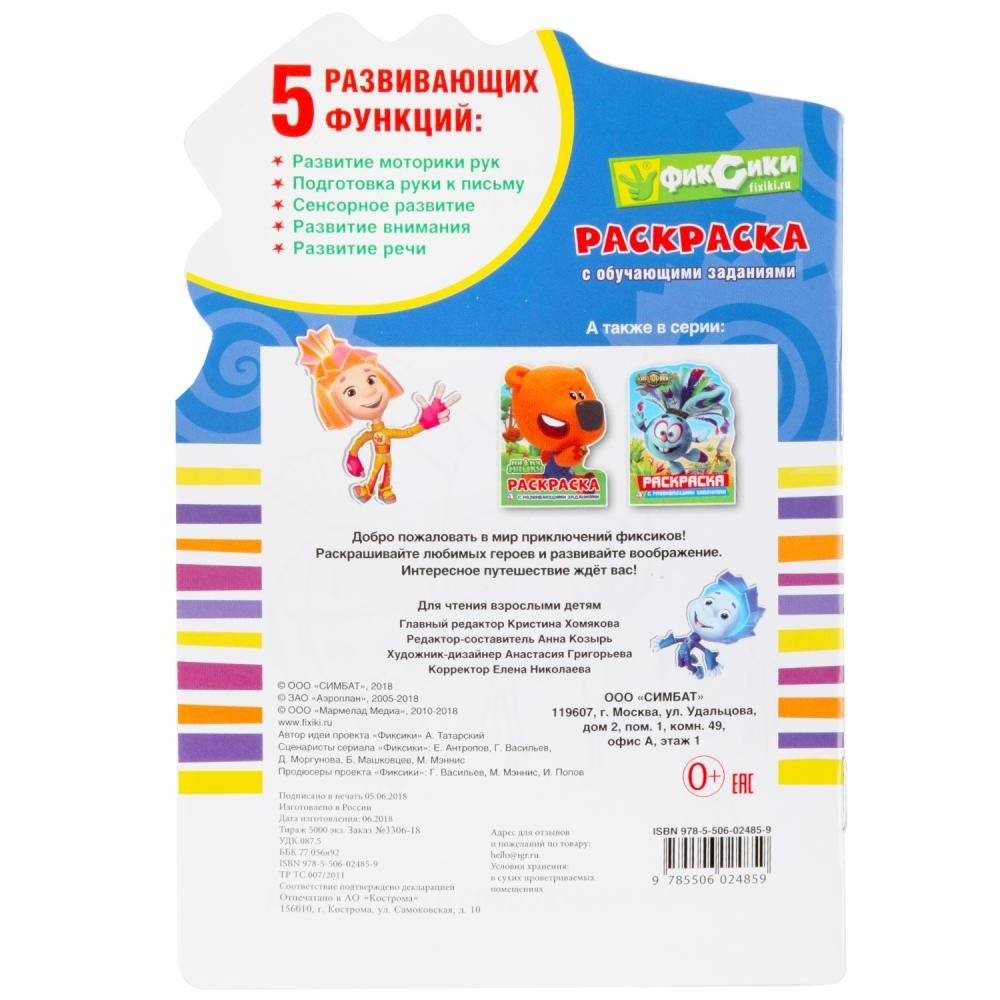 Фиксики фото книги 3