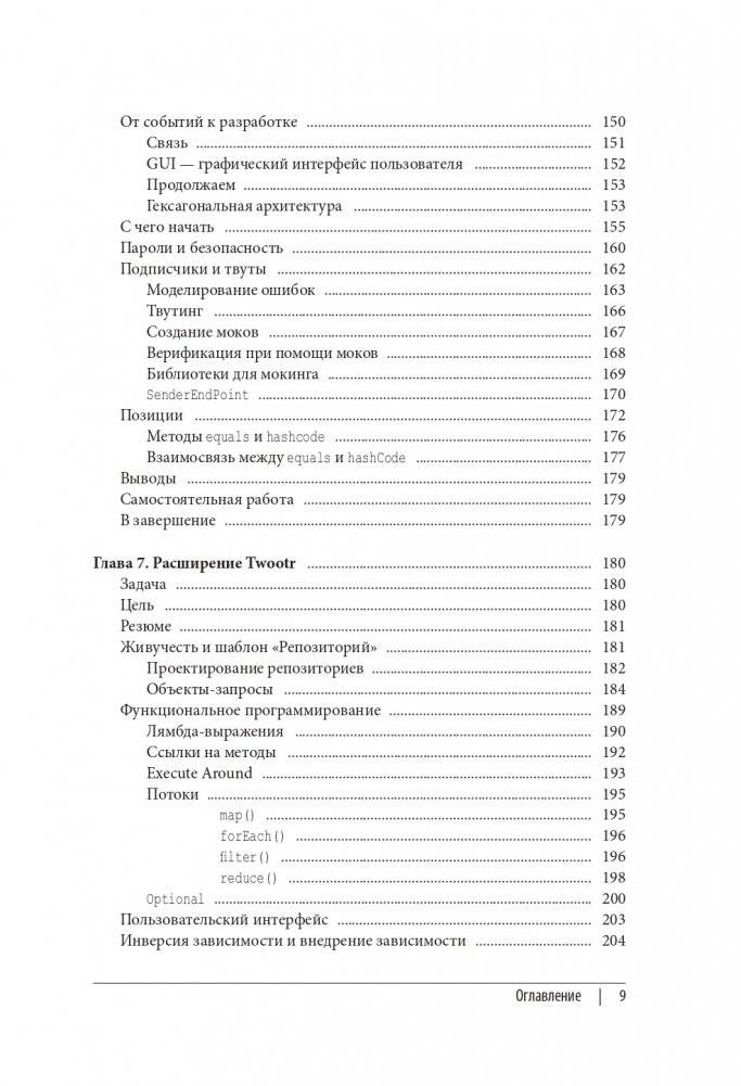 Гид Java-разработчика. Проектно-ориентированный подход фото книги 8