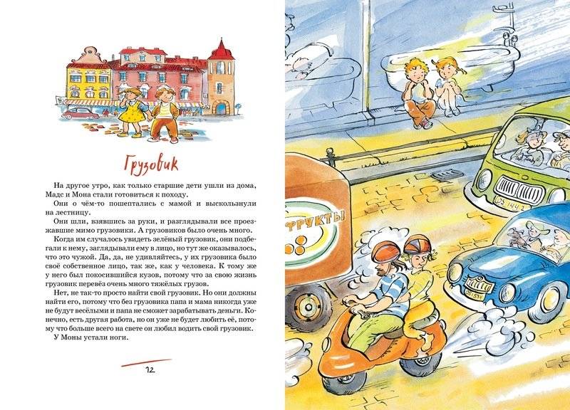 Папа, мама, бабушка, восемь детей и грузовик фото книги 5