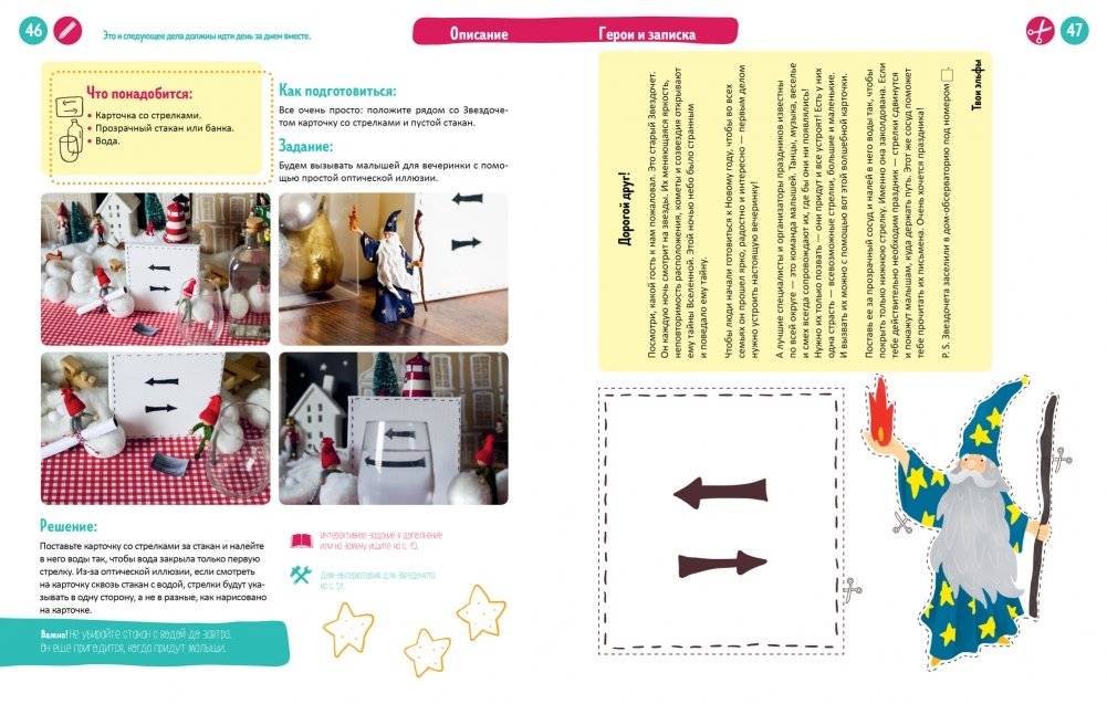 Волшебный адвент-календарь на Новый год! фото книги 4