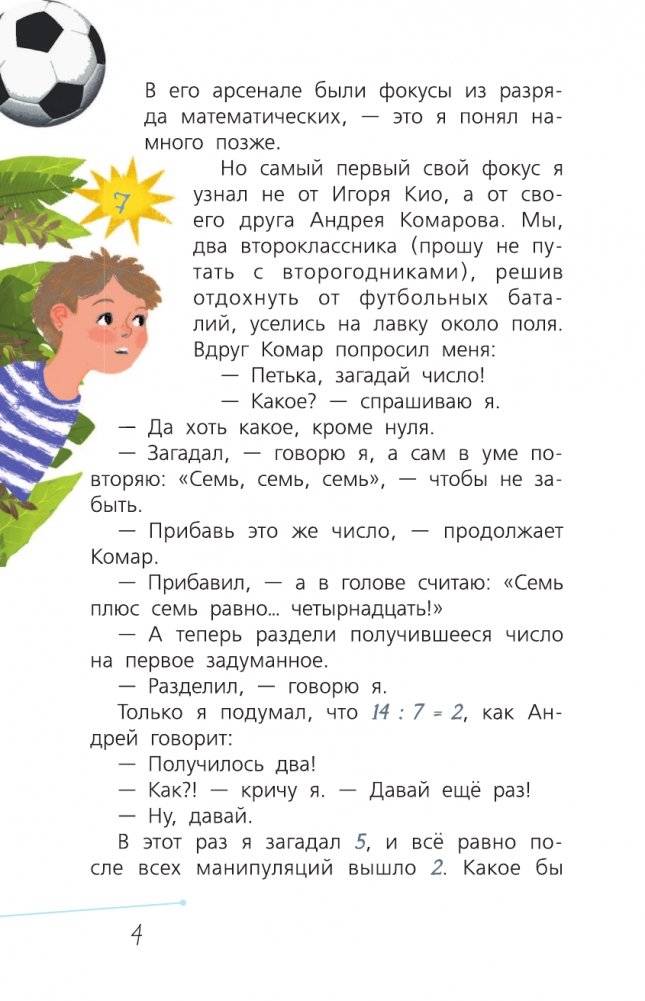 Математика с Петром Земсковым фото книги 5