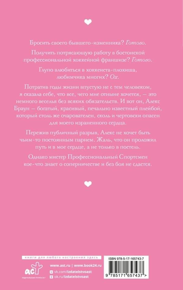 Мой соперник фото книги 2