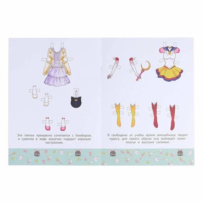 Лунная волшебница . Одень куклу "Вырежи и наряди кукол" фото книги 2