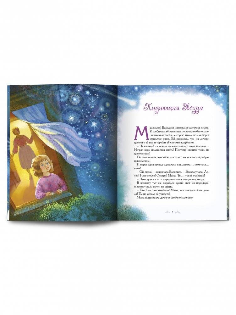 Падающая звезда фото книги 4