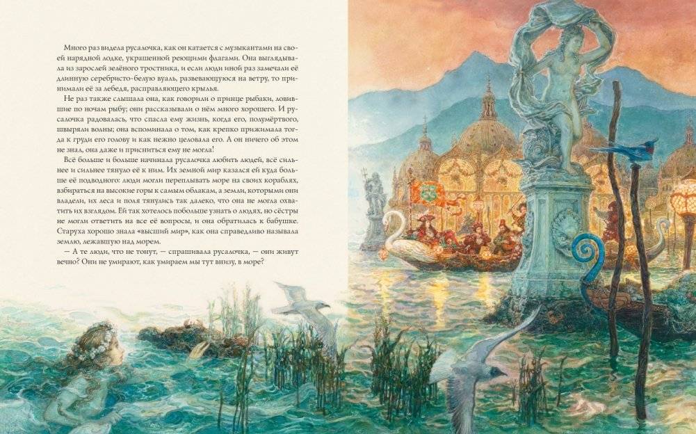 Русалочка фото книги 4