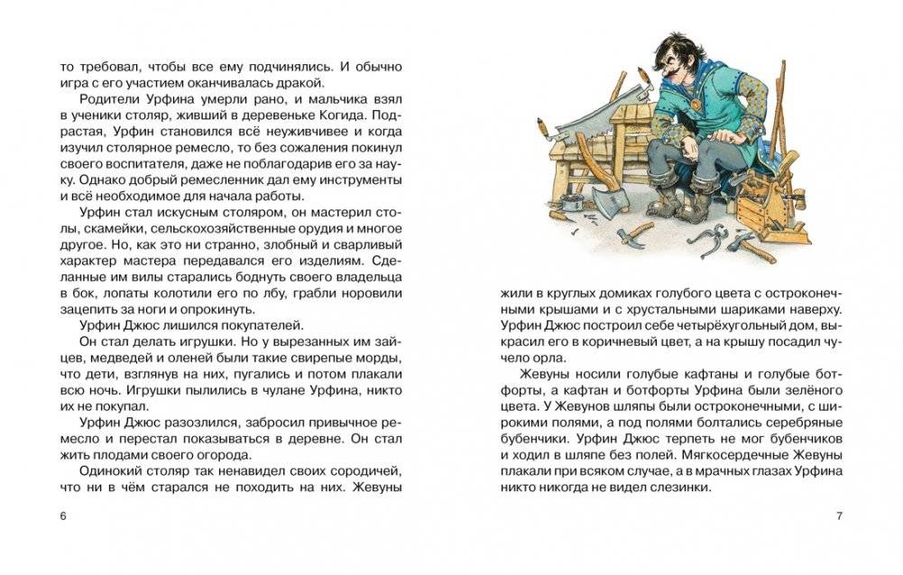 Урфин Джюс и его деревянные солдаты фото книги 3