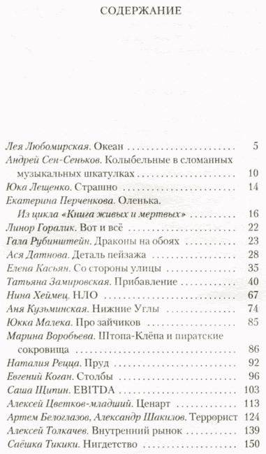 Живые и прочие. 41 лучший рассказ 2009 года фото книги 2