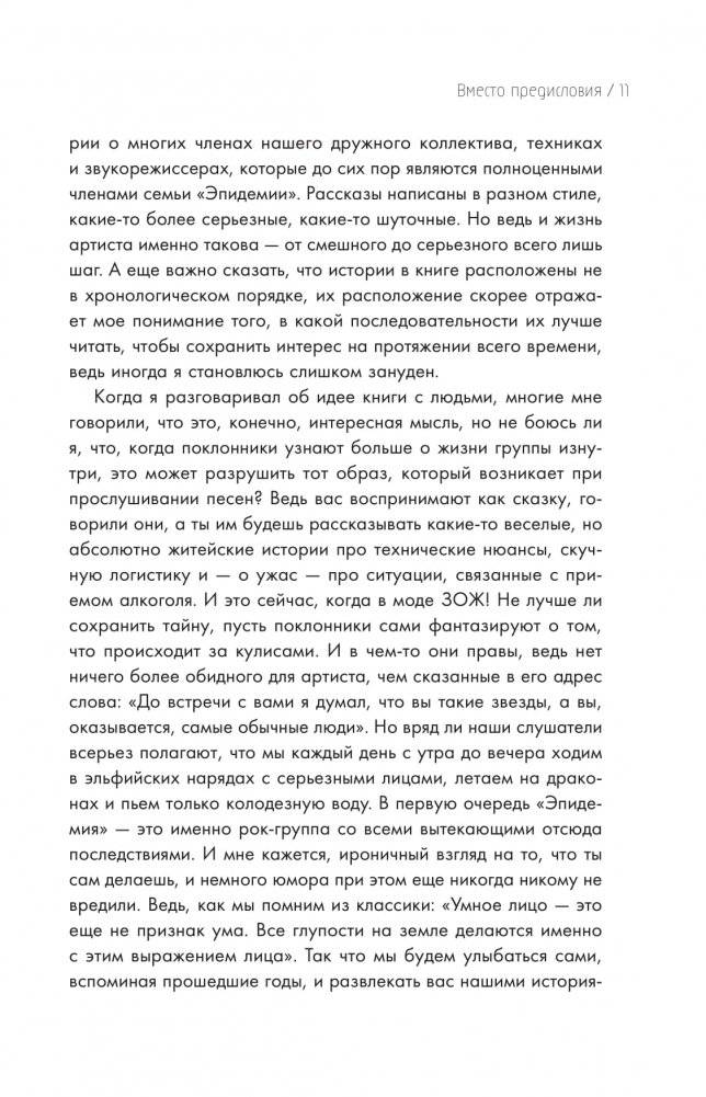 Эпидемия. Записки из сумасшедших туров фото книги 8