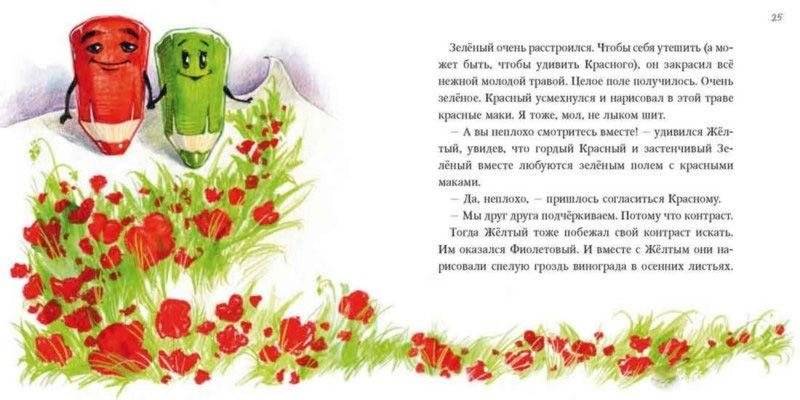 Жили-были карандаши фото книги 5