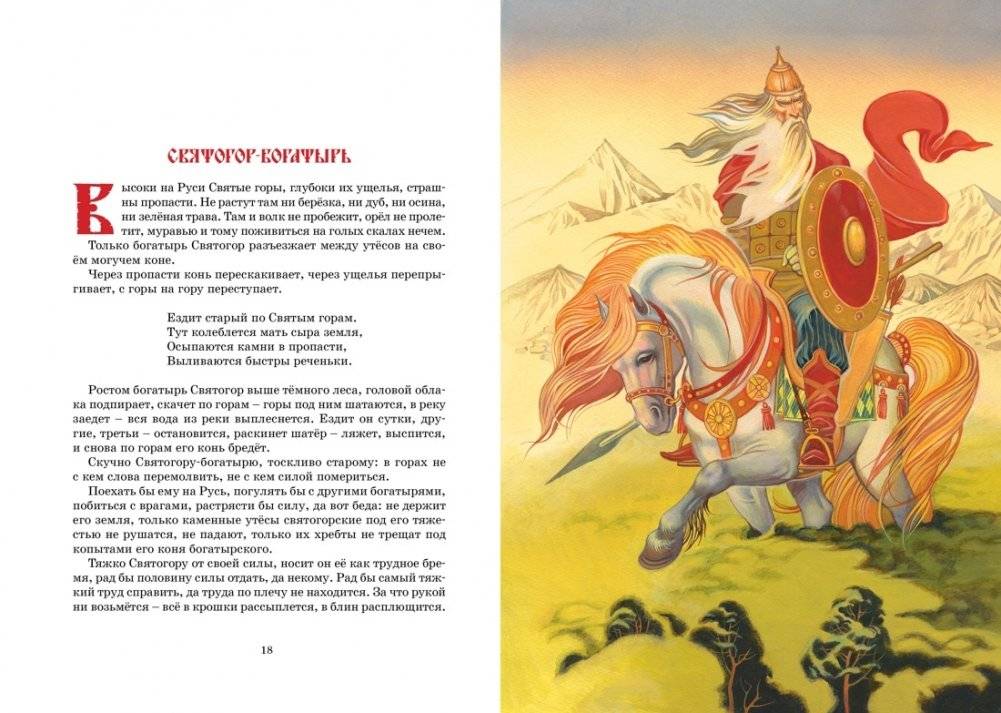 Былины фото книги 3