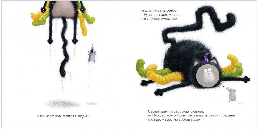 Книжки-картинки с наклейками. Шмяк: сласти или напасти фото книги 5