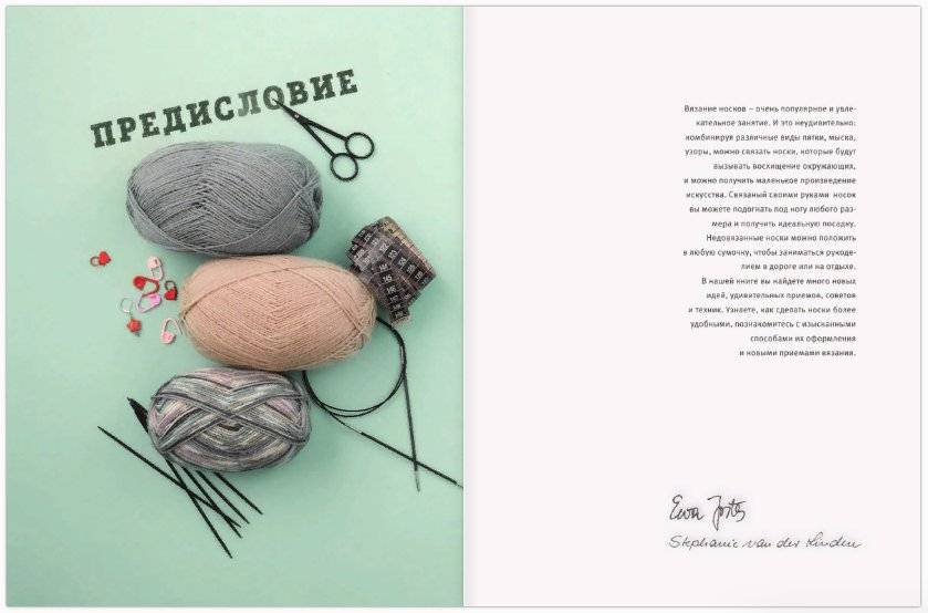 Гениальные носки. Вязание на спицах. Энциклопедия - конструктор фото книги 3