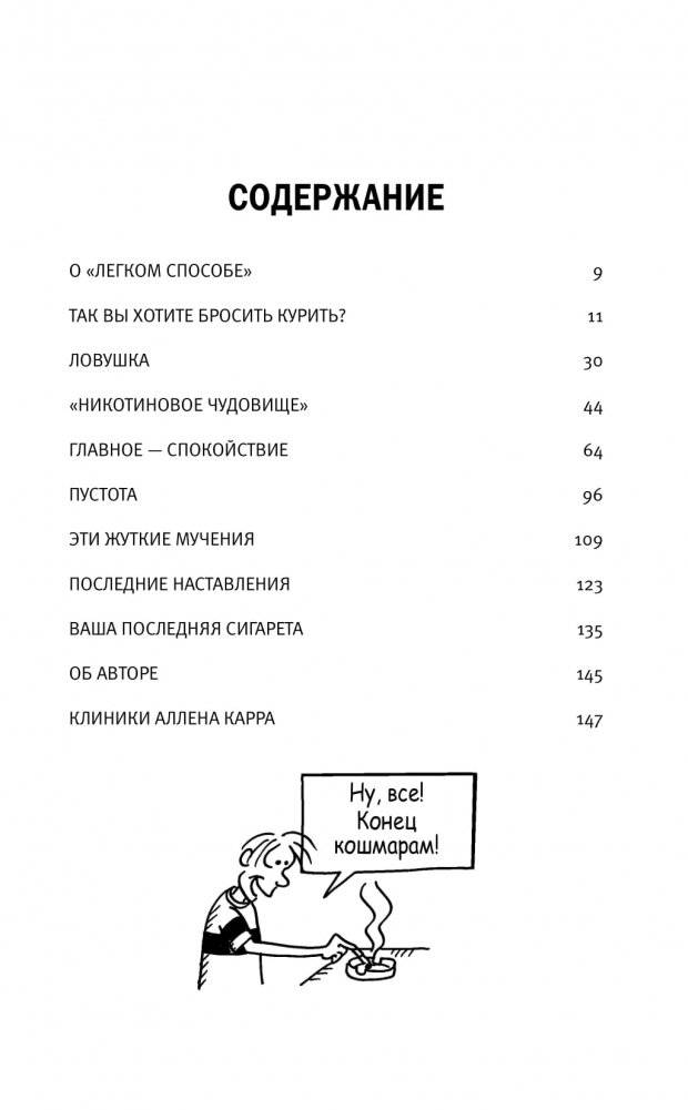 Легкий способ бросить курить в картинках фото книги 3