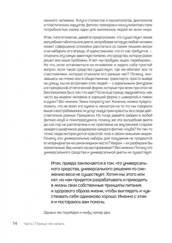 FreshLife28. Как начать новую жизнь в понедельник и не бросить во вторник фото книги 10