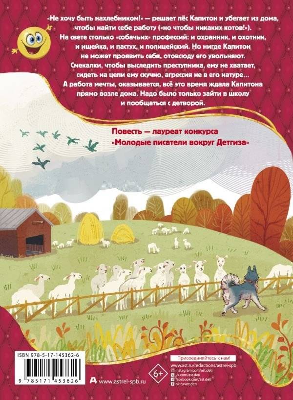 Пес Капитон ищет работу фото книги 2