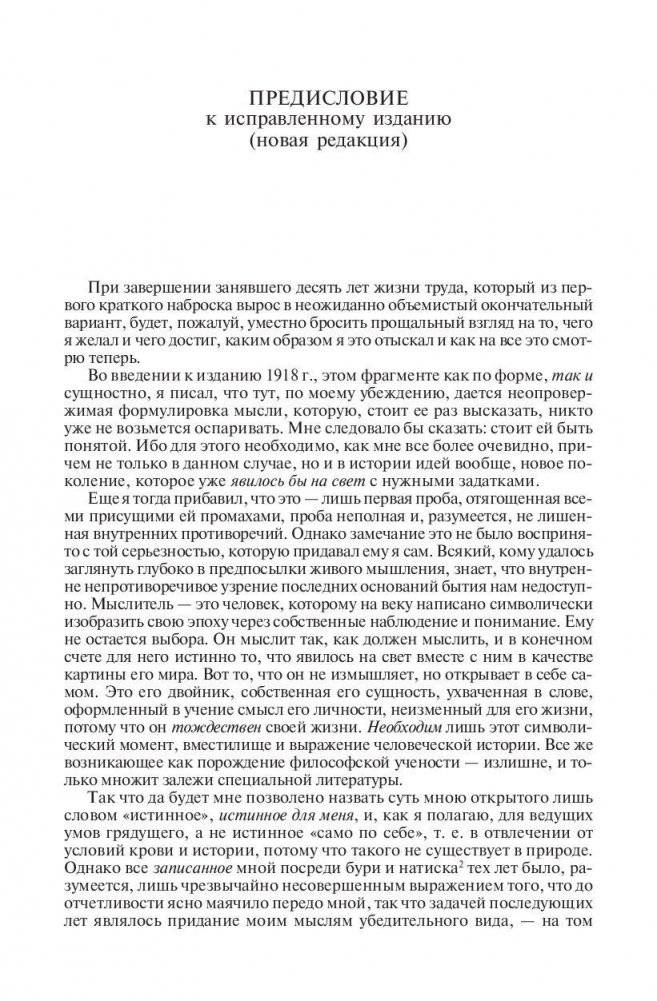 Закат Западного мира фото книги 7