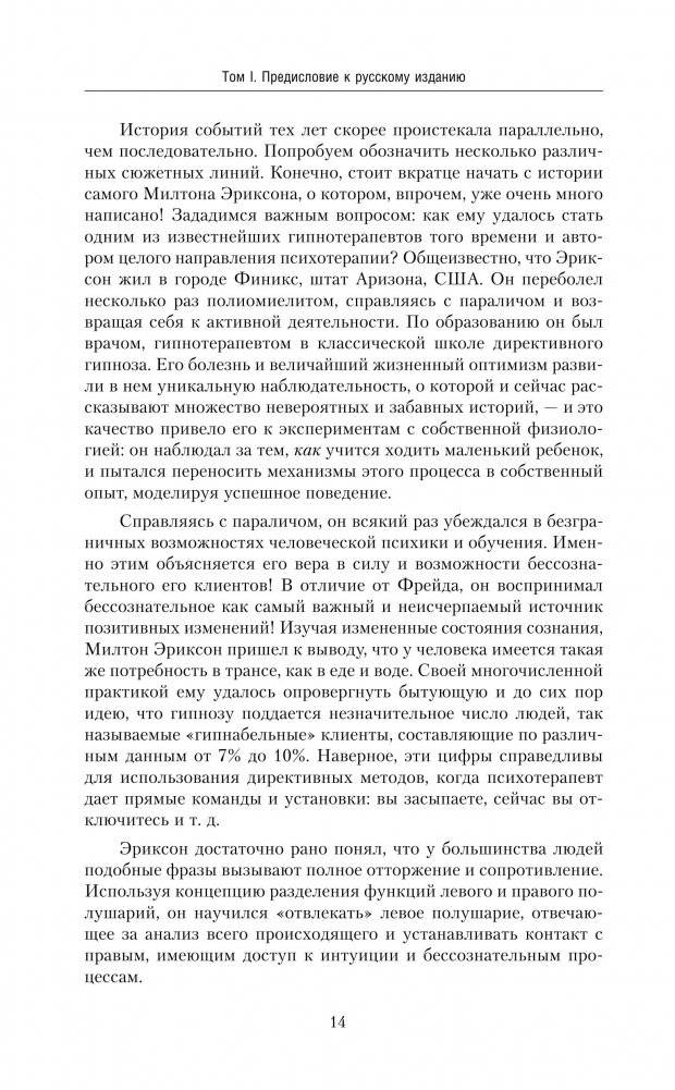 НЛП. Полный курс гипноза. Паттерны гипнотических техник Милтона Эриксона фото книги 3