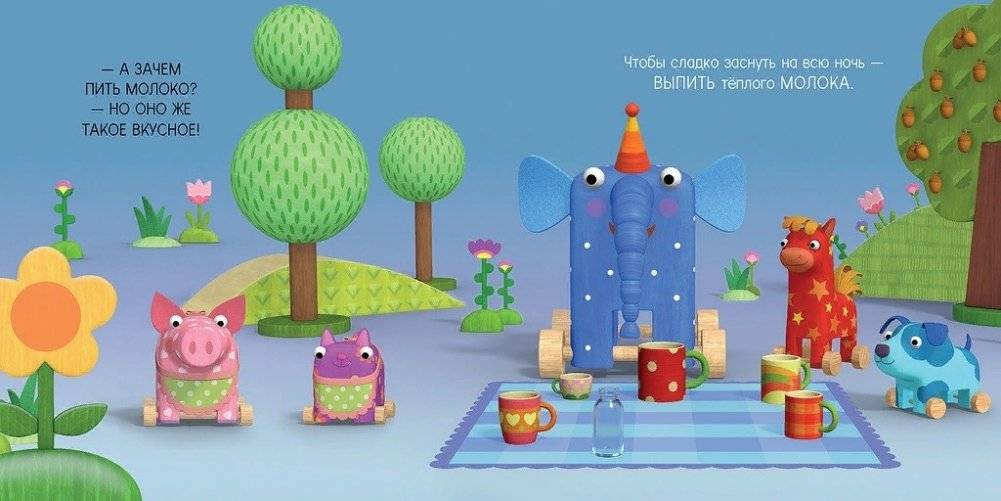 Ложимся спать фото книги 3