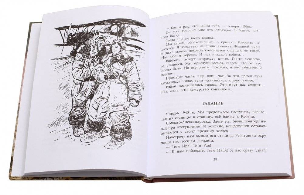 Ночные ведьмы фото книги 2