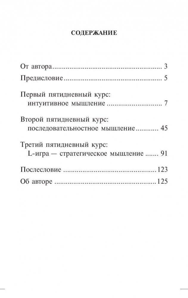 Курсы развития мышления фото книги 2