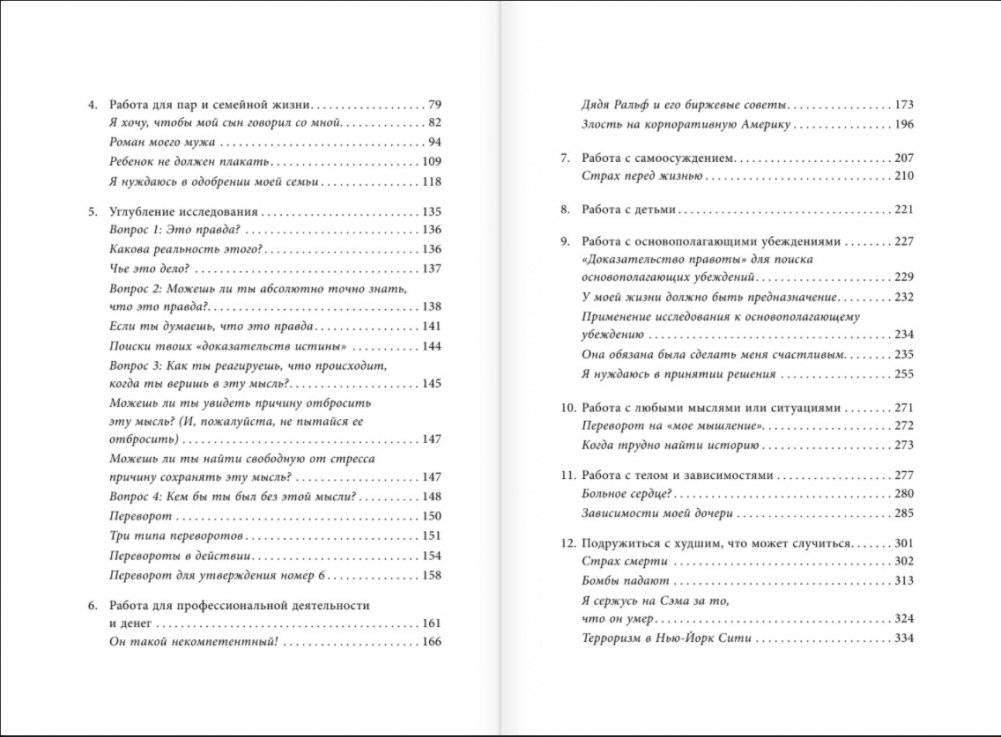 Любить то, что есть. 4 вопроса, которые изменят вашу жизнь фото книги 3