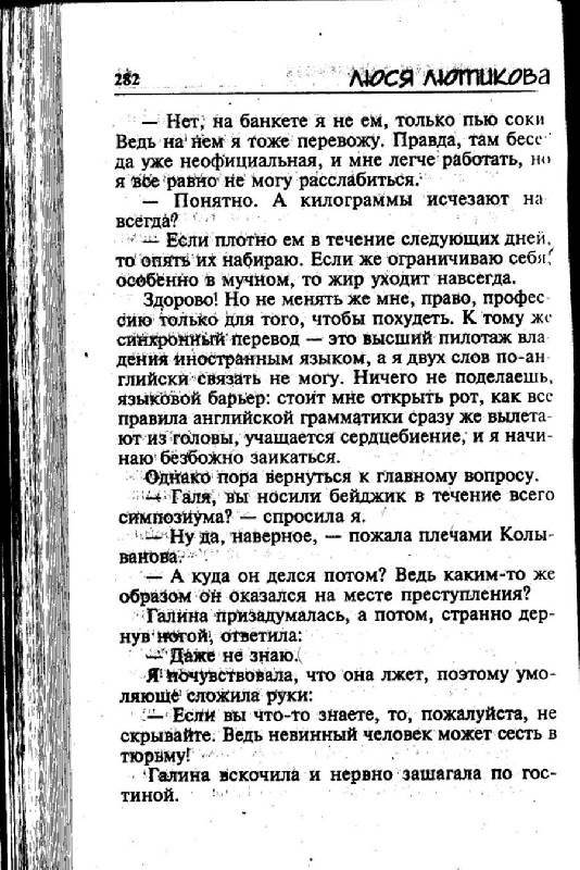 Мы все худели понемногу фото книги 2