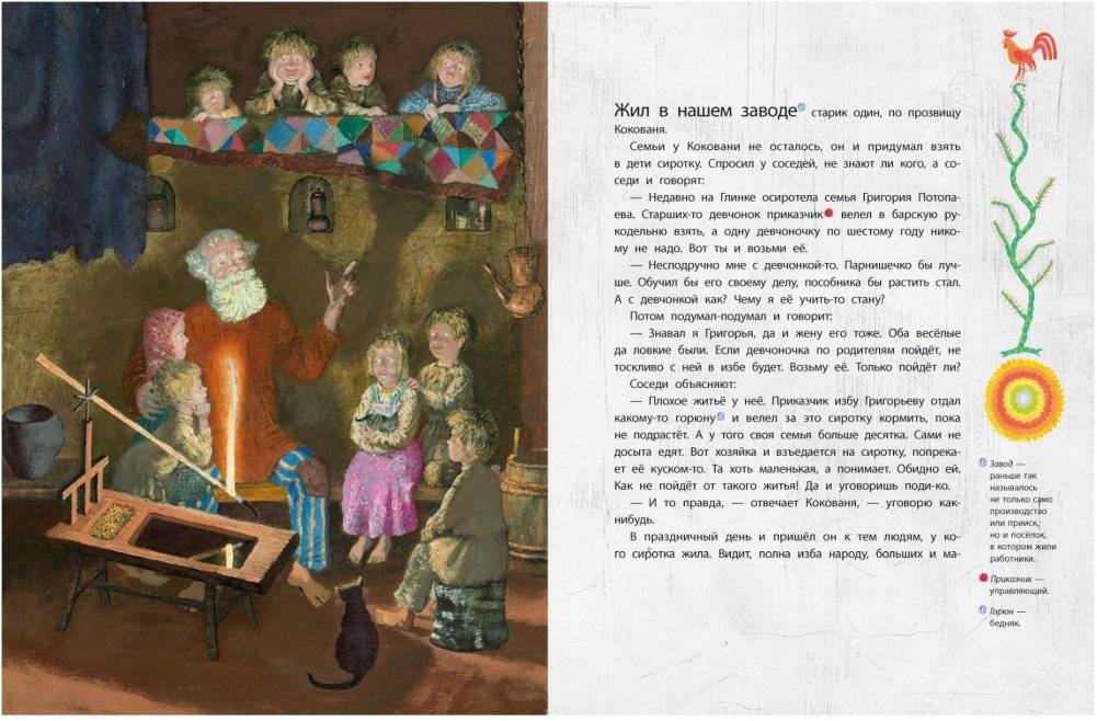 Серебряное копытце фото книги 2