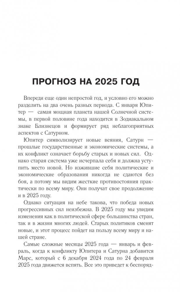 РАК. Гороскоп на 2025 год фото книги 4