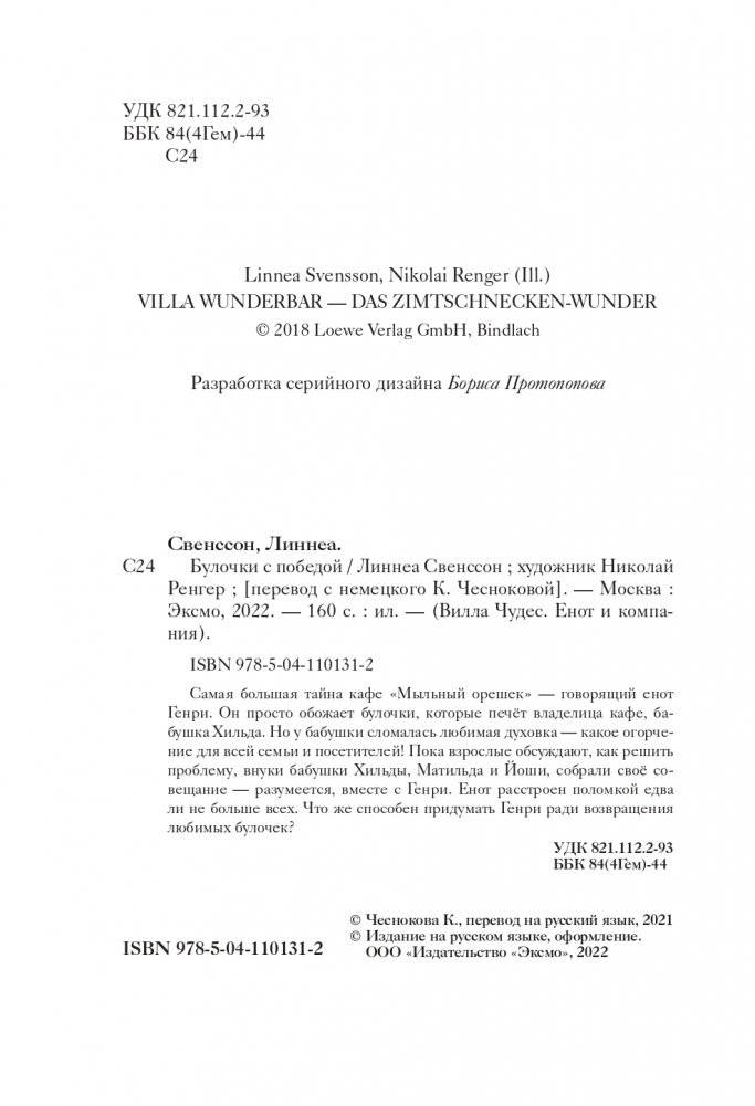 Булочки с победой (выпуск 3) фото книги 5
