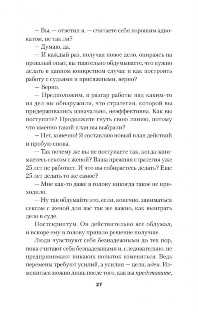 Как жить с "невротиком" дома и на работе (#экопокет) фото книги 4