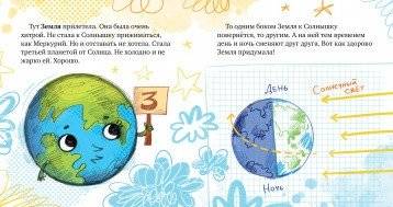 Космические сказки. Солнечная система фото книги 3