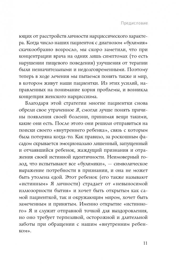 Хочу всем нравиться. Как исцелиться от стремления быть идеальной и выстроить гармоничные отношения с собой и окружающими фото книги 12