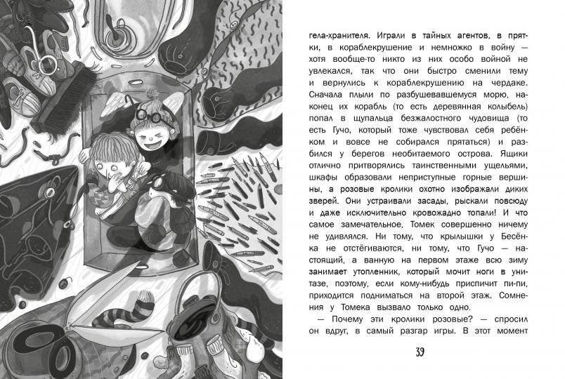 Страшно и смешно. Божейка и каменный ангел фото книги 2