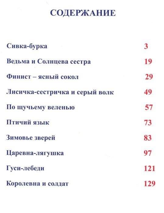 Русские народные сказки фото книги 2