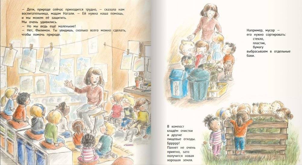 Мусор, берегись! фото книги 4