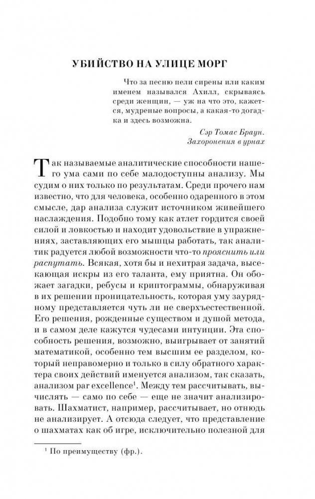 Убийство на улице Морг фото книги 5